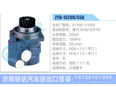 ZYB-1520R-55A，57100-Y3180，重汽WD615-STR动力转向助力泵，叶片泵图1