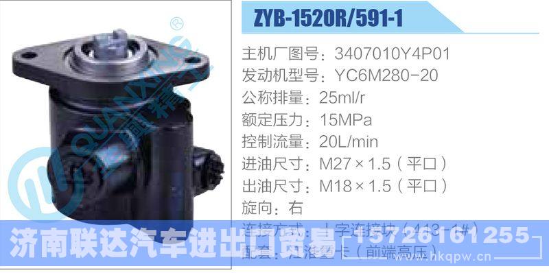 ZYB-1520R-591-1，3407010Y4P01，YC6M280-20动力转向助力泵，叶片泵