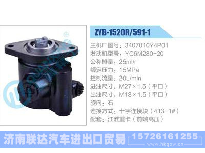 ZYB-1520R-591-1，3407010Y4P01，YC6M280-20动力转向助力泵，叶片泵图1