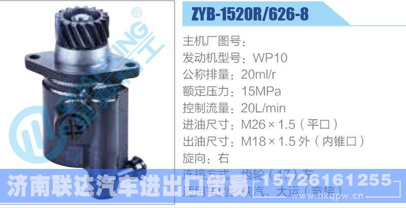 ZYB-1520R-626-8，WP10动力转向助力泵，叶片泵