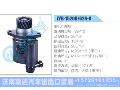 ZYB-1520R-626-8，WP10动力转向助力泵，叶片泵图1