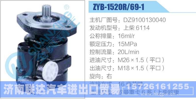 ZYB-1520R-69-1，DZ9100130040，上柴6114,,濟南聯(lián)達汽車進出口貿(mào)易有限公司