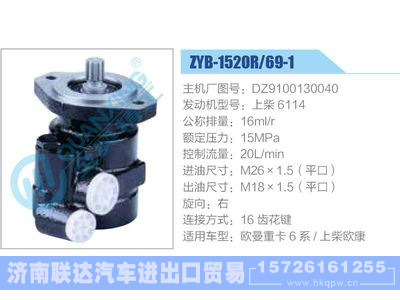 ZYB-1520R-69-1，DZ9100130040，上柴6114,,濟南聯(lián)達汽車進出口貿(mào)易有限公司