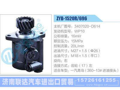 ZYB-1520R-696，3407020-D614，WP10动力转向助力泵，叶片泵图1