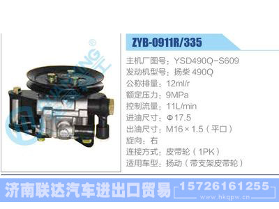 ZYB-0911R-335，YSD490Q-S609，扬柴490Q,,济南联达汽车进出口贸易有限公司