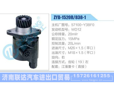 ZYB-1520R-838-1，57100-Y3BF0，WD12动力转向助力泵，叶片泵图1