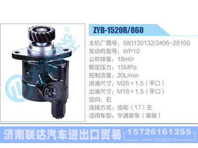 ZYB-1520R-860,580130132,3406-28100,WP10动力转向助力泵，叶片泵图1