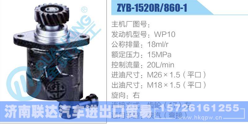 ZYB-1520R-860-1,WP10动力转向助力泵，叶片泵