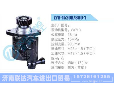 ZYB-1520R-860-1,WP10动力转向助力泵，叶片泵图1