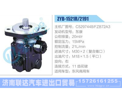 ZYB-1521R-2191,C5297448,FZB72A3,东康动力转向助力泵，叶片泵图1