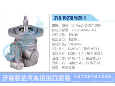 ZYB-1521R-520-1，K1AE2-3407100A，YC6K400N-40动力转向助力泵，叶片泵图1