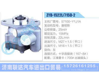 ZYB-1522L-715D-2，57100-Y1J1A，康明斯动力转向助力泵，叶片泵图1