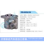 ZYB-0915L-53，G02B0-3407010C，YC4112ZLQ动力转向助力泵，叶片泵