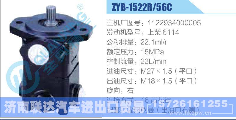 ZYB-1522R-56C，1122934000005，上柴6114,,濟(jì)南聯(lián)達(dá)汽車進(jìn)出口貿(mào)易有限公司