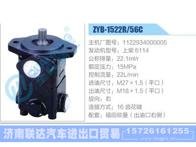 ZYB-1522R-56C，1122934000005，上柴6114,,濟(jì)南聯(lián)達(dá)汽車進(jìn)出口貿(mào)易有限公司