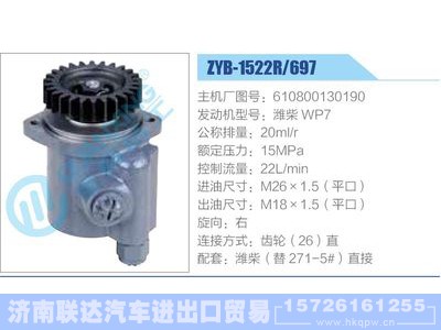 ZYB-1522R-697，610800130190，潍柴WP7,,济南联达汽车进出口贸易有限公司
