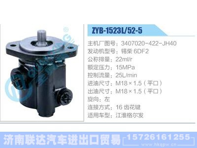 ZYB-1523L-52-5，3407020-422-JH40，锡柴6DF2,,济南联达汽车进出口贸易有限公司