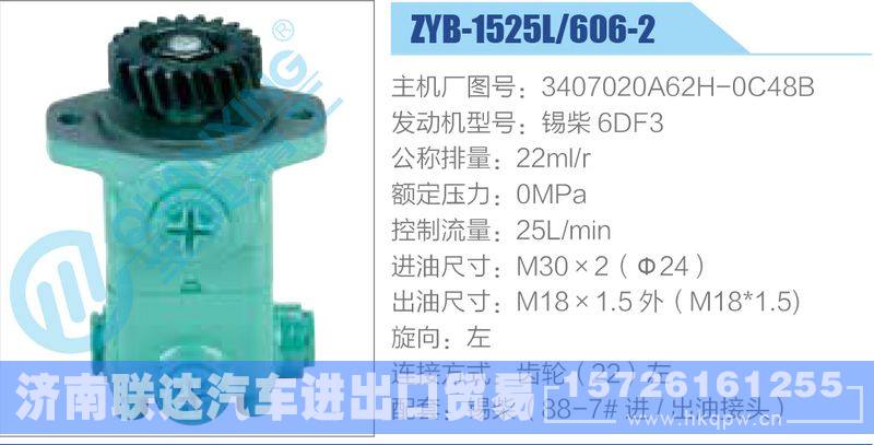 ZYB-1525L-606-2，3407020A62H-0C48B，锡柴6DF3动力转向助力泵，叶片泵