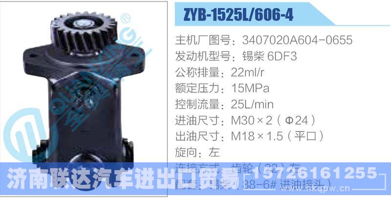 ZYB-1525L-606-4，3407020A604-0655，錫柴6DF3,,濟南聯(lián)達汽車進出口貿(mào)易有限公司