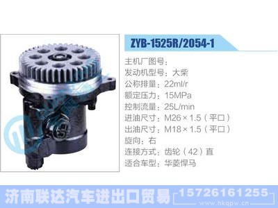 ZYB-1525R-2054-1,大柴,,济南联达汽车进出口贸易有限公司