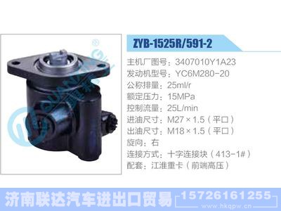 ZYB-1525R-591-2，3407010Y1A23，YC6M280-20,,济南联达汽车进出口贸易有限公司