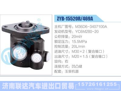 ZYB-15520R-469A，M36D6-3407100A，YC6M280-20,,济南联达汽车进出口贸易有限公司