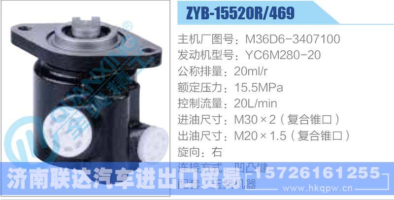 ZYB-15520R-469，M36D6-3407100，YC6M280-20动力转向助力泵，叶片泵