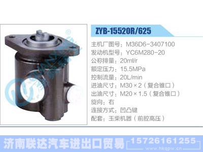 ZYB-15520R-625，M36D6-3407100，YC6M280-20,,济南联达汽车进出口贸易有限公司