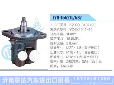 ZYB-15521L-587，K2000-3407100，YC6K1042-30,,济南联达汽车进出口贸易有限公司