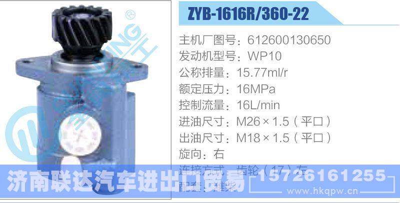 ZYB-1616R-360-22，612600130650，WP10动力转向助力泵，叶片泵