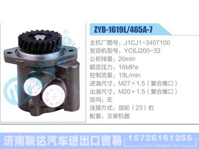 ZYB-1619L-465A-7，J1CJ1-3407100，YC6J200-33,,济南联达汽车进出口贸易有限公司