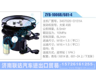 ZYB-1006R-681-4，3407020-D131A，大柴498,,济南联达汽车进出口贸易有限公司