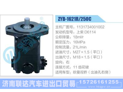 ZYB-1621R-250C，1131734001002，上柴D6114,,濟(jì)南聯(lián)達(dá)汽車進(jìn)出口貿(mào)易有限公司