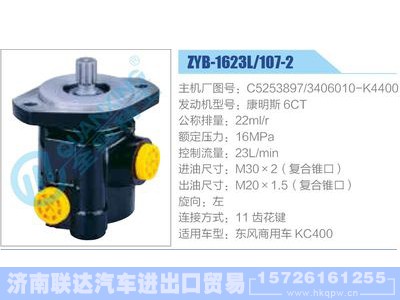 ZYB-1623L-107-2，C5253897，3406010-K4400，康明斯6CT,,济南联达汽车进出口贸易有限公司