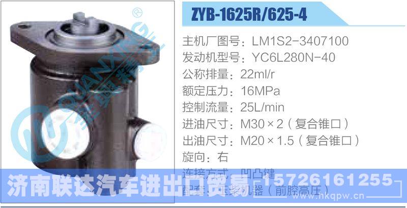 ZYB-1625R-625-4，LM1S2-3407100，YC6L280N-40动力转向助力泵，叶片泵