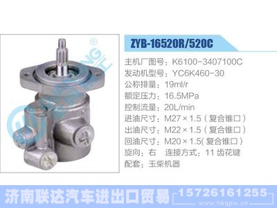 ZYB-16520R-520C，K6100-3407100C，YC6K460-30,,济南联达汽车进出口贸易有限公司