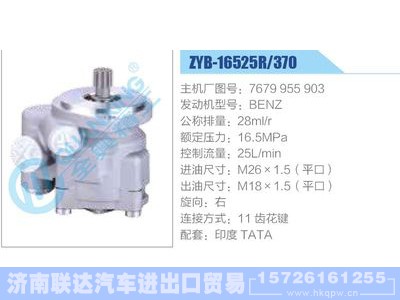 ZYB-16525R-370，7679955903，BENZ,,济南联达汽车进出口贸易有限公司