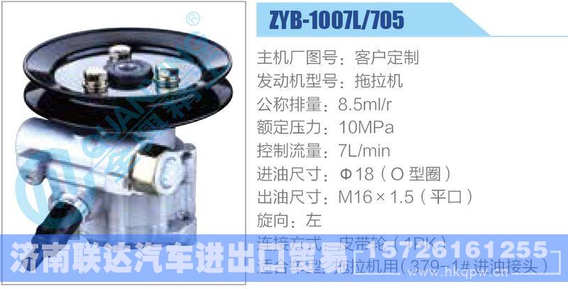 ZYB-1007L-705，拖拉机,,济南联达汽车进出口贸易有限公司