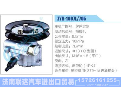 ZYB-1007L-705，拖拉机,,济南联达汽车进出口贸易有限公司