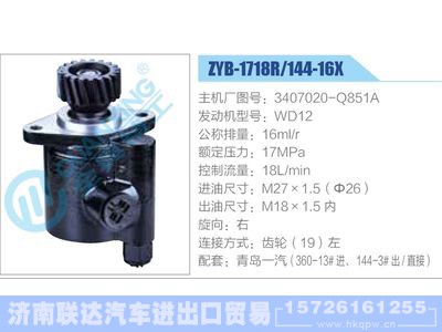 ZYB-1718R-144-16X，3407020-Q851A，WD12,,济南联达汽车进出口贸易有限公司