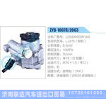 ZYB-1007R-2063,L0340030201A0,LJ476（柳机）动力转向助力泵，叶片泵