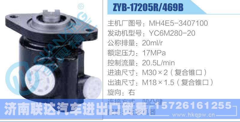 ZYB-17205R-469B，MH4E5-3407100，YC6M280-20动力转向助力泵，叶片泵