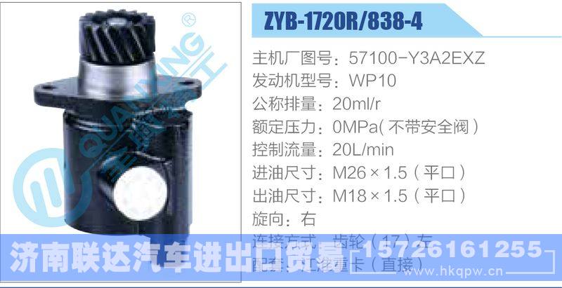 ZYB-1720R-838-4，57100-Y3A2EXZ，WP10動(dòng)力轉(zhuǎn)向助力泵，葉片泵/ZYB-1720R-838-4，57100-Y3A2EXZ，WP10