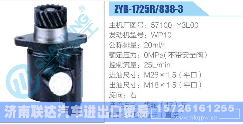 ZYB-1725R-838-3，57100-Y3L00，WP10動力轉(zhuǎn)向助力泵，葉片泵/ZYB-1725R-838-3，57100-Y3L00，WP10