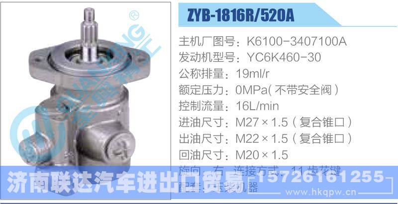 ZYB-1816R-520A，K6100-3407100A，YC6K460-30動力轉(zhuǎn)向助力泵，葉片泵/ZYB-1816R-520A，K6100-3407100A，YC6K460-30