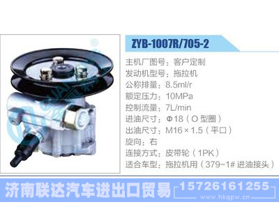 ZYB-1007R-705-2，拖拉机,,济南联达汽车进出口贸易有限公司