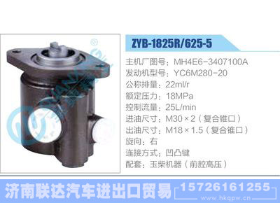 ZYB-1825R-625-5，MH4E6-3407100A，YC6M280-20,,濟(jì)南聯(lián)達(dá)汽車(chē)進(jìn)出口貿(mào)易有限公司