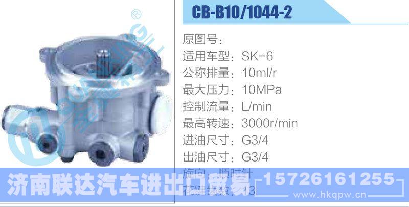 CB-B10-1044-2,SK-6齒輪泵/CB-B10-1044-2,SK-6