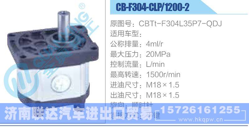 CB-F304-CLP-1200-2,CBTt-F304L35P7-QDJ齒輪泵/CB-F304-CLP-1200-2,CBTt-F304L35P7-QDJ