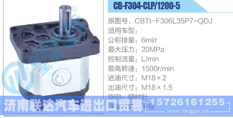 CB-F304-CLP-1200-5,CBTt-F306L35P7-QDJ齒輪泵/CB-F304-CLP-1200-5,CBTt-F306L35P7-QDJ